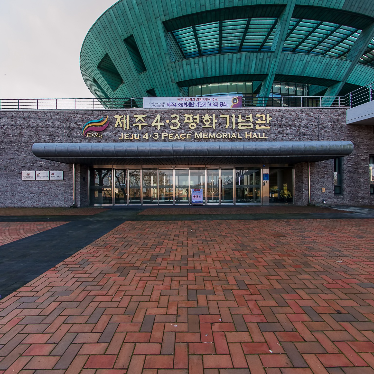 GROUND] 4.3평화기념관 001