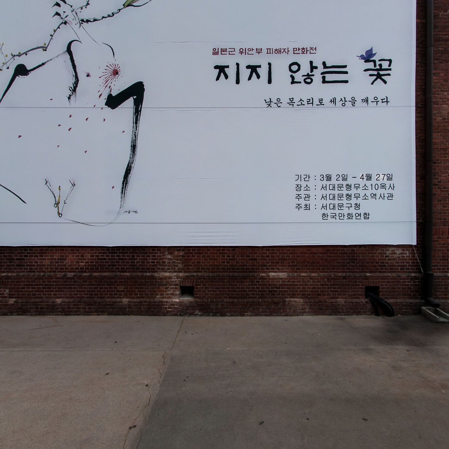 GROUND] 서대문형무소_ 마당