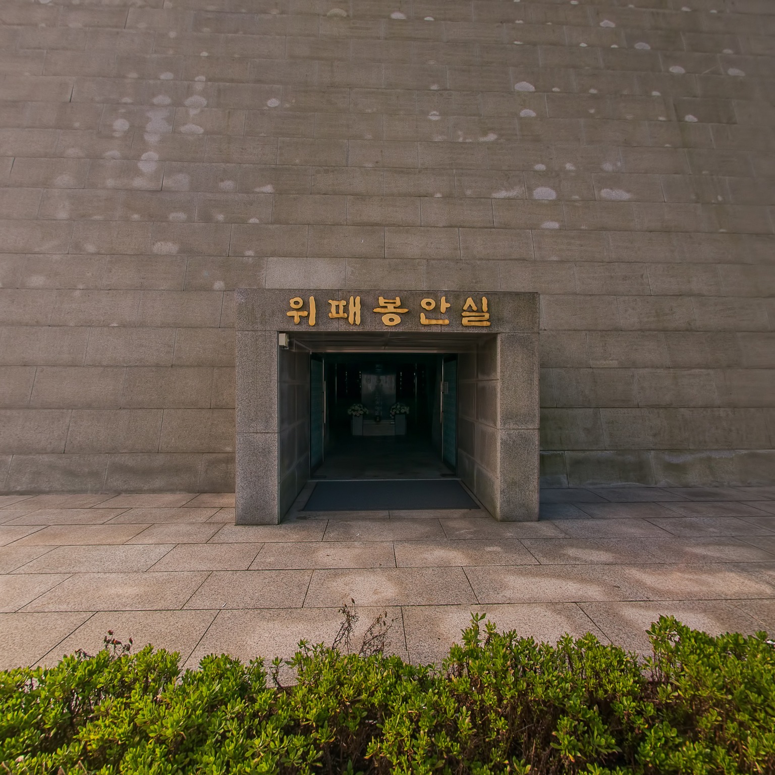 GROUND] 4.3평화기념관 013_위패봉안실