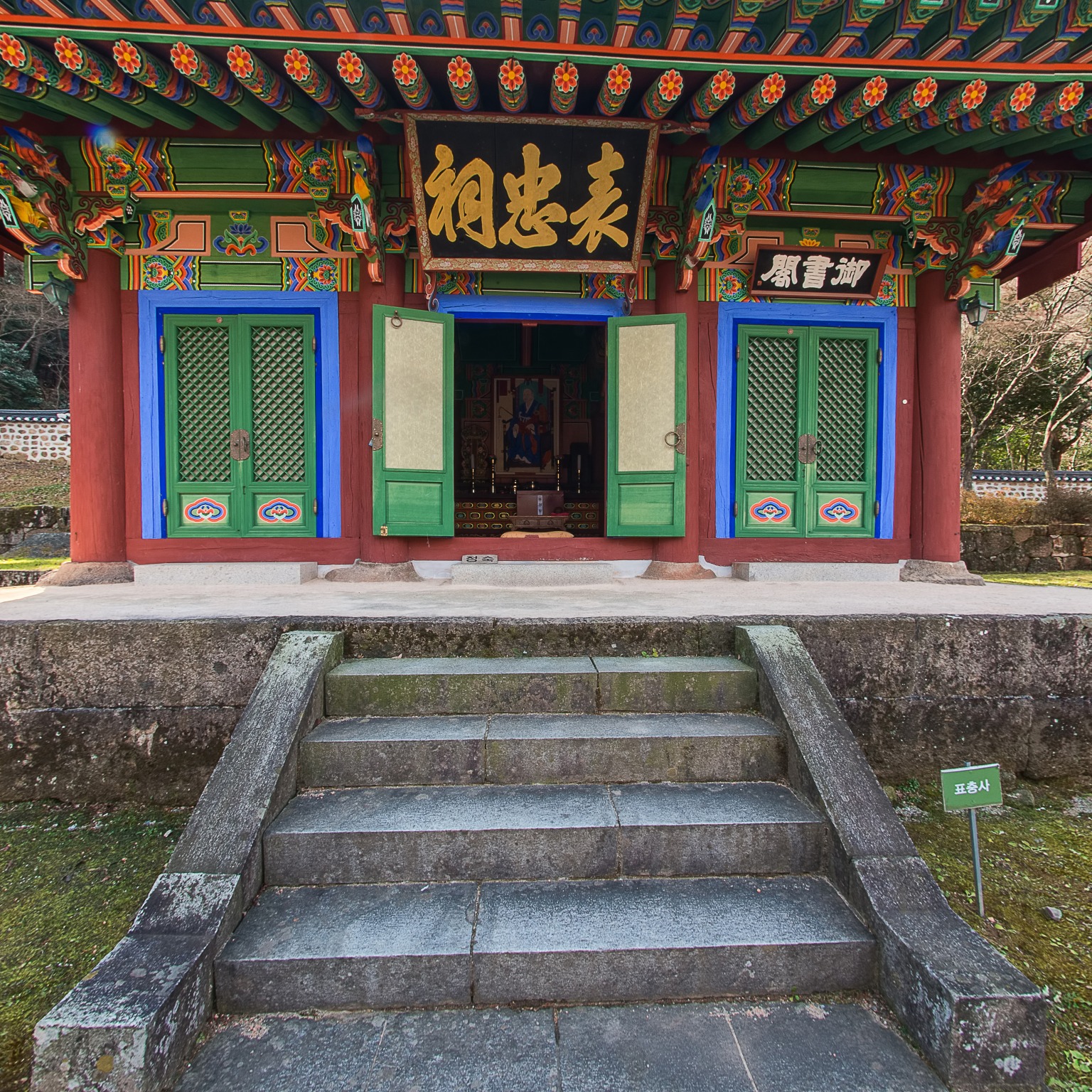 GROUND] 대흥사 표충사