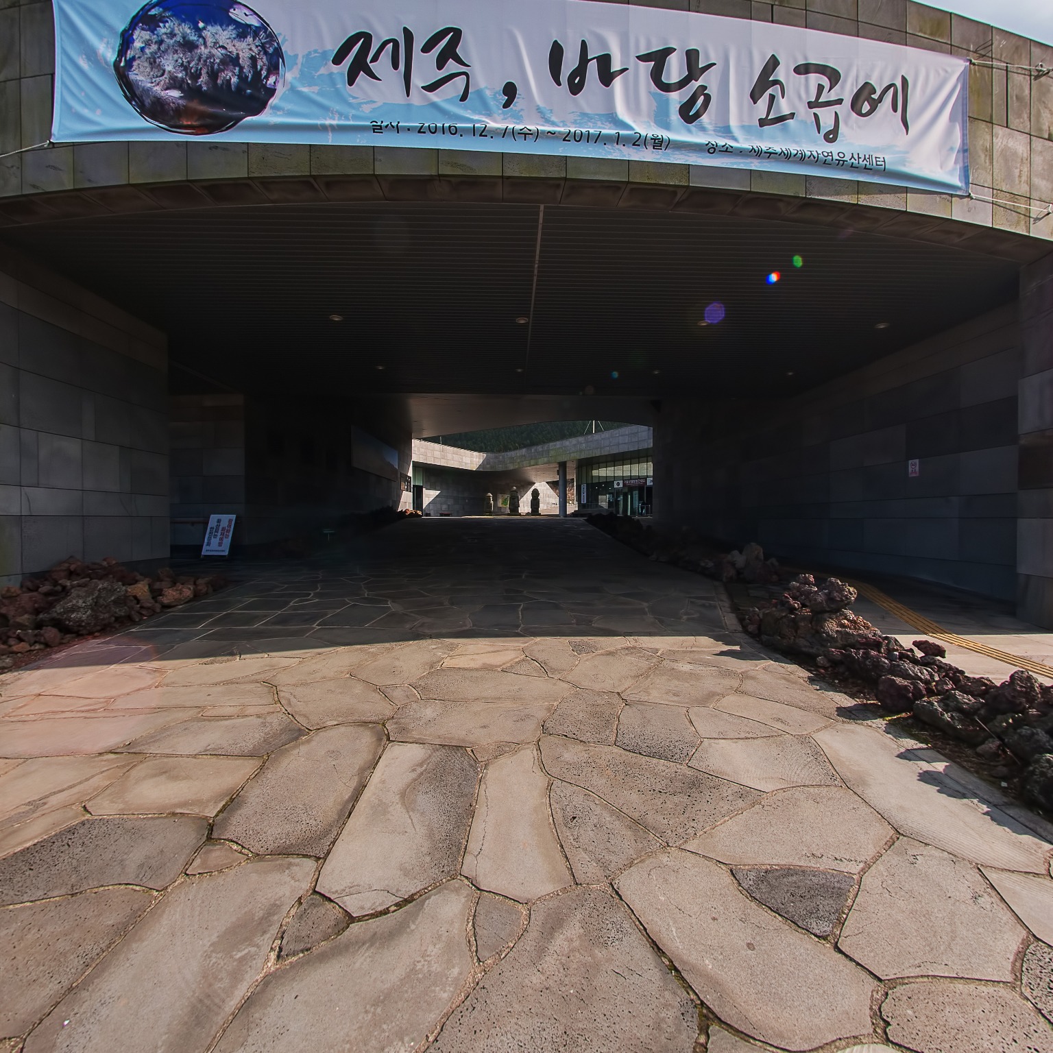 GROUND] 제주세계자연유산센터 입구